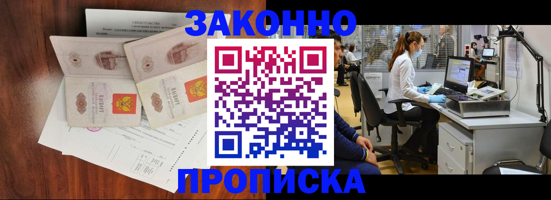 прописка от собственника в Светлом
