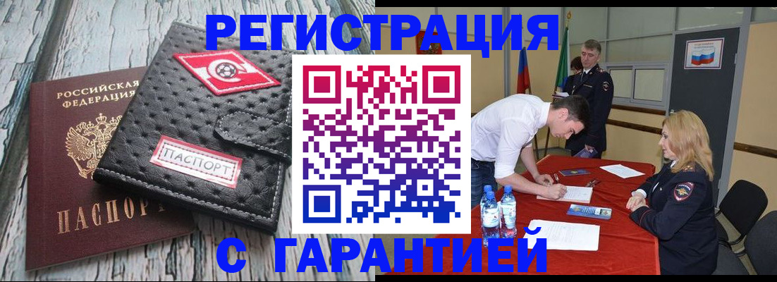 временная регистрация 2025 в Светлом
